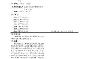 地鐵隧道平臺用高強度阻燃熱塑性復合材料及其復合板材的制備方法
