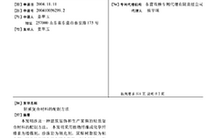 輕質復合材料的配制方法
