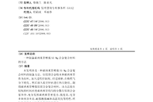 制備碳納米管增強Al-Mg合金復合材料的方法