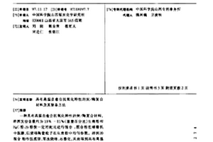具有高溫自愈合抗氧化特性的炭/陶復合材料及其制備方法