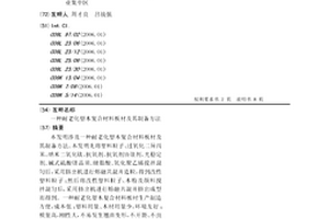 耐老化塑木復合材料板材及其制備方法