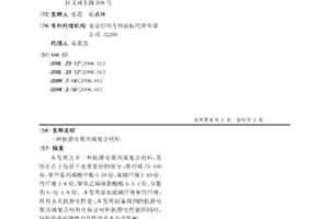抗靜電聚丙烯復合材料