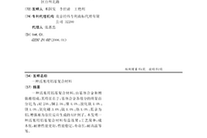 活塞用鋁基復合材料