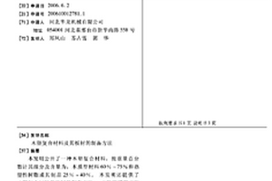 木塑復合材料及其板材的制備方法
