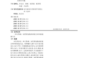 石墨烯/水性聚氨酯納米復合材料的制備方法