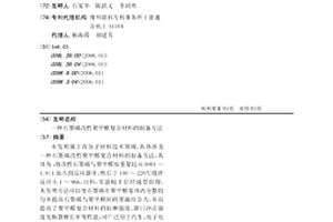 石墨烯改性聚甲醛復合材料的制備方法