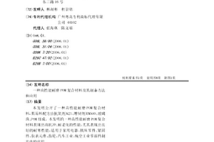 高性能耐磨POM復合材料及其制備方法和應用