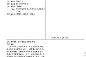碳纖維復合材料防彈衣