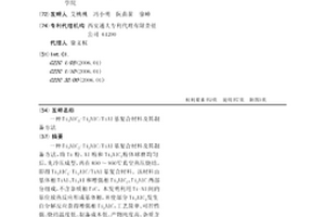 Ti3AlC2-Ti2AlC/TiAl基復合材料及其制備方法