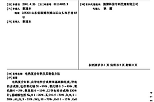 電熱復合材料及其制備方法