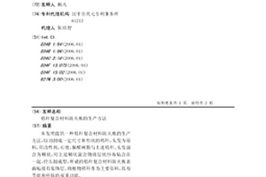 秸稈復合材料防火板的生產方法
