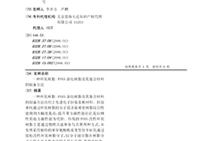 環氧樹脂-POSS雜化樹脂及其復合材料的制備方法