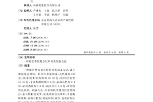 胎肩墊膠復合材料及其制備方法