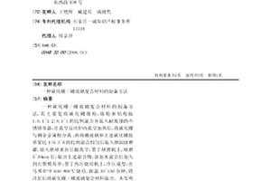 碳化硼/硼玻璃復合材料的制備方法
