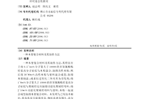 木塑復合材料及其制作方法