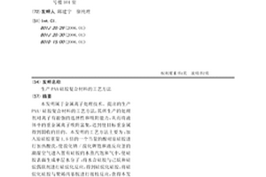 生產PAA硅膠復合材料的工藝方法