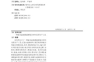 耐高溫鈦膜超硬復合材料及其生產工藝
