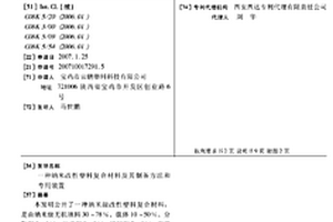 納米改性塑料復合材料及其制備方法和專用裝置