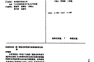 碳/碳復合材料剎車盤高溫防氧化涂層