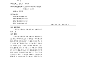 含磷阻燃共聚酯納米硫酸鋇復合材料纖維的紡絲工藝