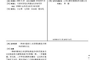 納米膨潤土水基聚氨酯復合材料的制備方法