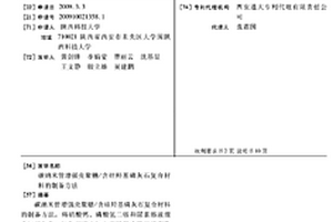 碳納米管增強殼聚糖/含硅羥基磷灰石復合材料的制備方法
