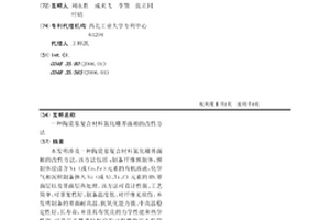 陶瓷基復合材料氮化硼界面相的改性方法