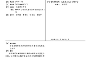 非金屬纖維編織網短纖維聯合增強水泥基復合材料