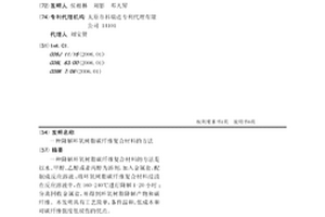 降解環氧樹脂碳纖維復合材料的方法