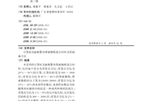 石墨硅高輻射散熱聚碳酸酯復合材料及其制備方法