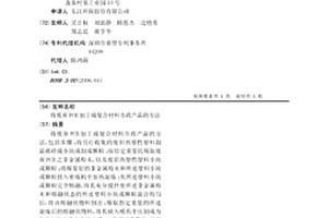 將廢棄PCB加工成復合材料市政產品的方法