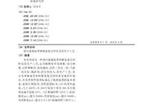 感應探測裝置樹脂基復合材料及其生產工藝