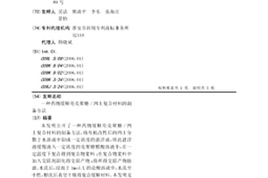 藥物緩釋用殼聚糖/凹土復合材料的制備方法