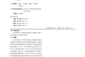 新型低熔點含磷氮熱致液晶共聚酯、制備方法及制備PP原位復合材料