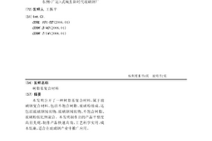 樹脂基復合材料