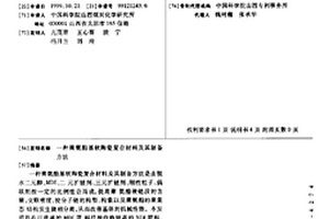 聚氨酯基軟陶瓷復合材料及其制備方法