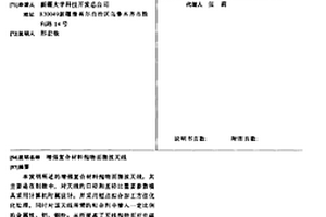 增強復合材料拋物面微波天線
