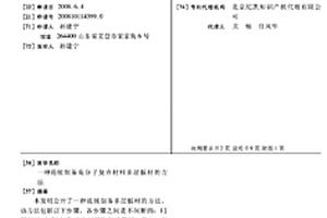 連續制備高分子復合材料多層板材的方法