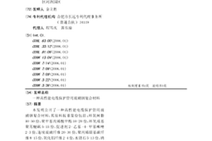 高性能電纜保護管用玻璃鋼復合材料