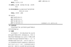 生物活性碳纖維、包括其的生態碳纖維復合材料及其制備方法