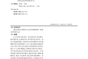 微波固相合成鋰離子電池用磷酸鎳鋰/碳復合材料的方法