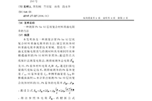 測算Pb-Sn-Al層狀復合材料界面電阻率的方法