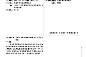 用復合材料制作的家具芯料及生產方法