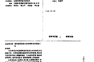 銅網基柔性復合材料軸承及其制造方法