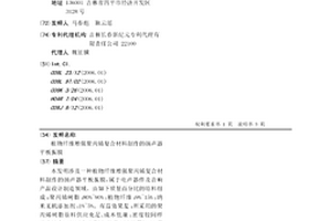 植物纖維增強聚丙烯復合材料制作的揚聲器平板振膜