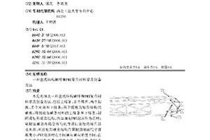 盒式結構碳纖維PMI復合材料梁及制備方法