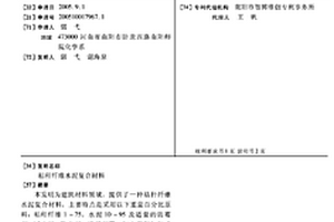 秸稈纖維水泥復合材料