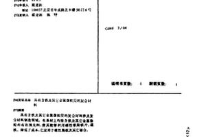 具有含鐵及其它金屬微粒層的復合材料