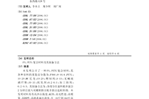 PA、PETG復合材料及其制備方法