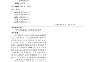 輕質鋁基復合材料輪轂制造方法